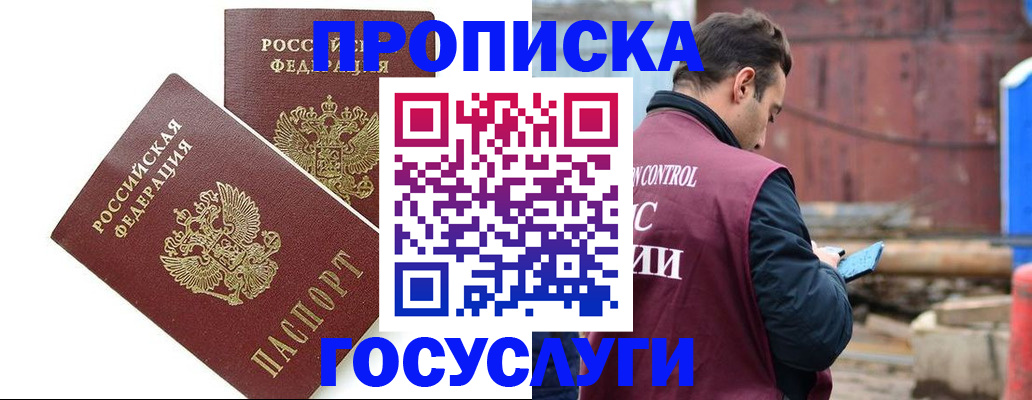 купить прописку в Коряжме