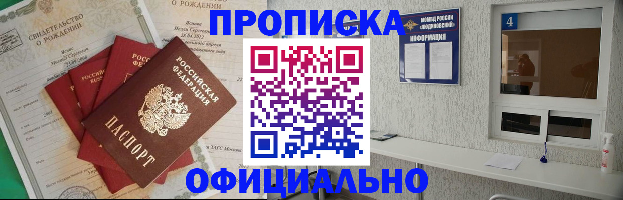 прописка законно в Коряжме